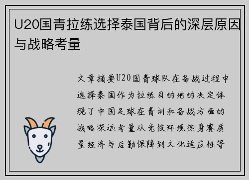 U20国青拉练选择泰国背后的深层原因与战略考量