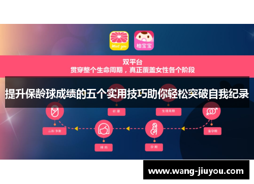 提升保龄球成绩的五个实用技巧助你轻松突破自我纪录