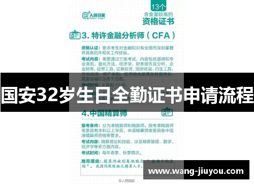 国安32岁生日全勤证书申请流程
